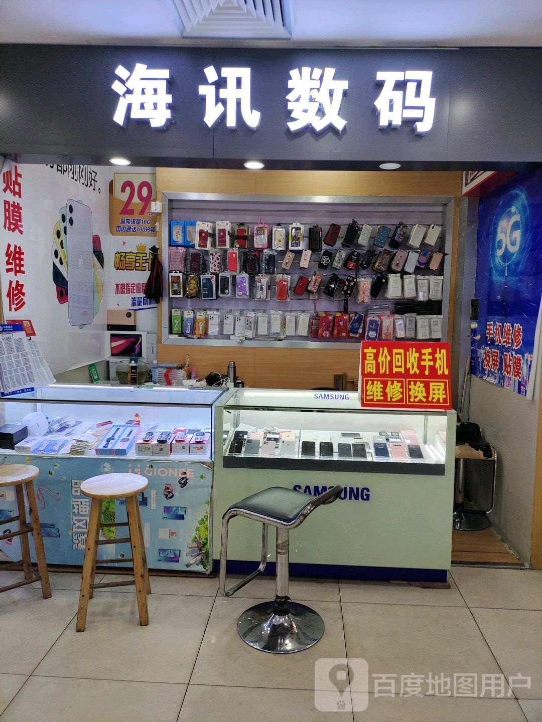 海讯数码(明珠广场店)