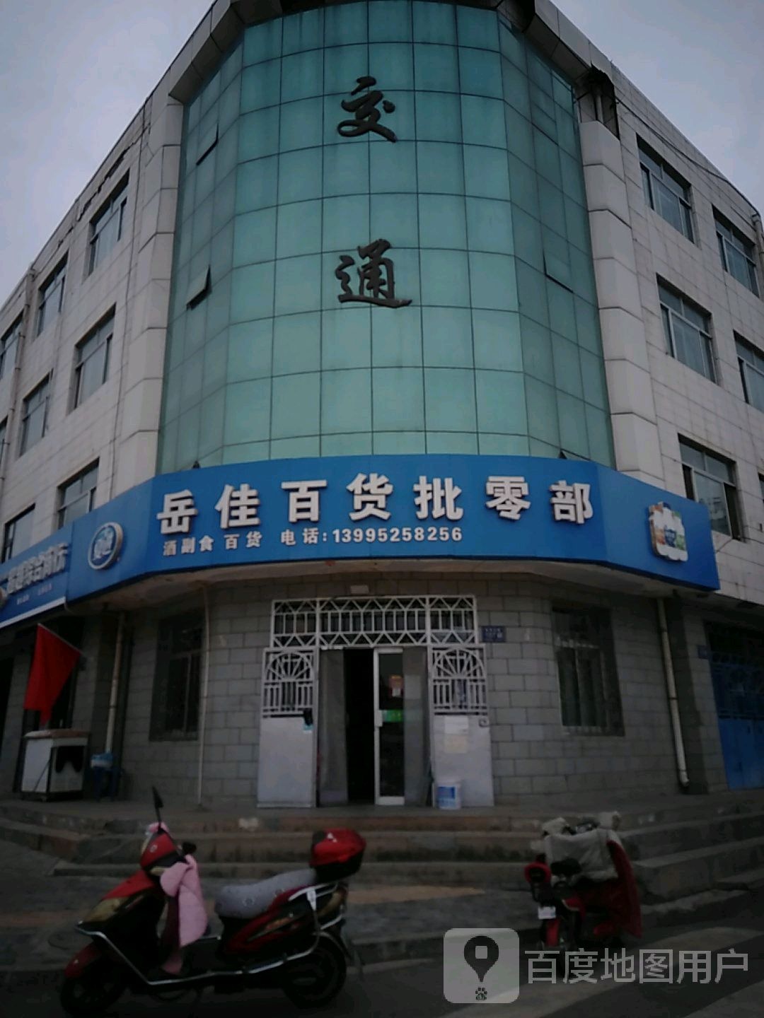 岳佳百货批发部