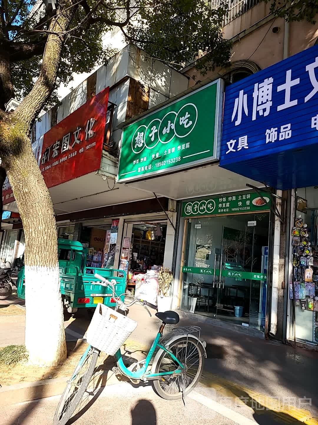 想子小迟