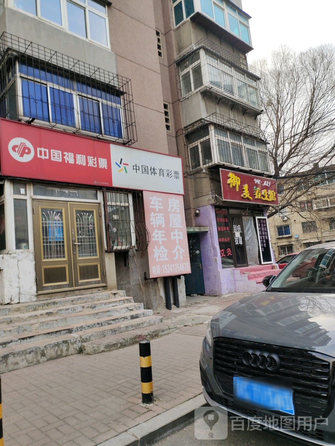 中国福利彩票(园林大道店)