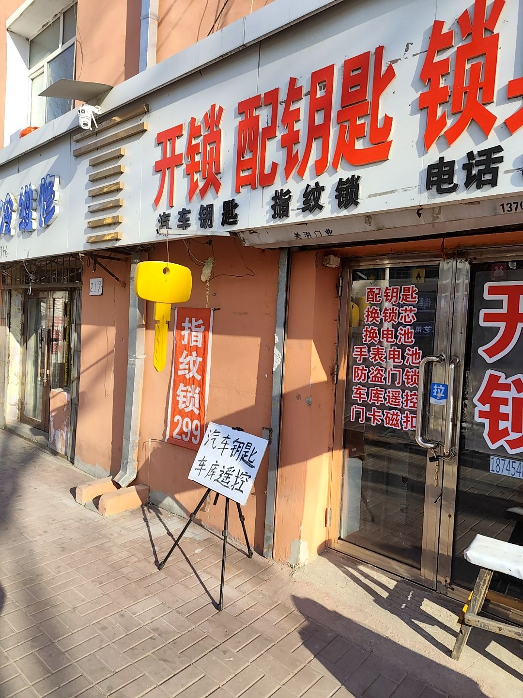 开锁配钥匙锁具