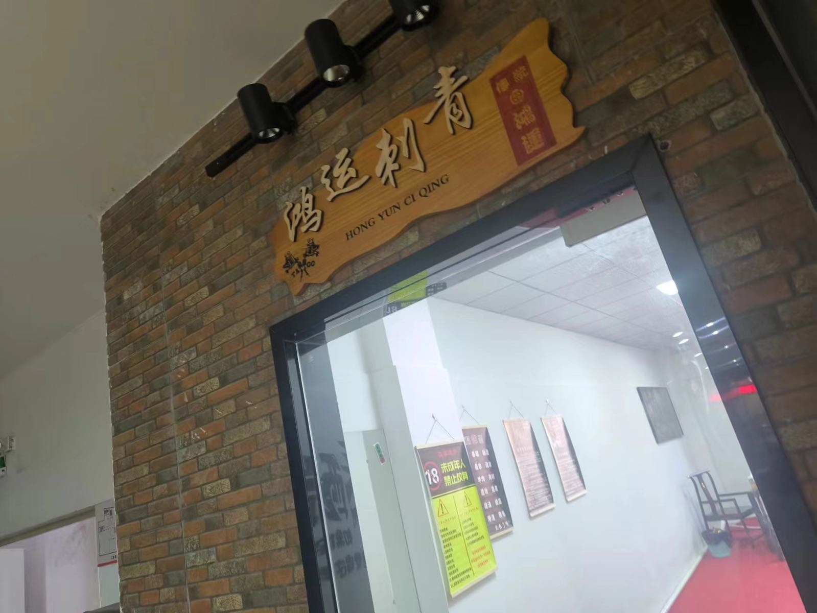 鸿运刺青