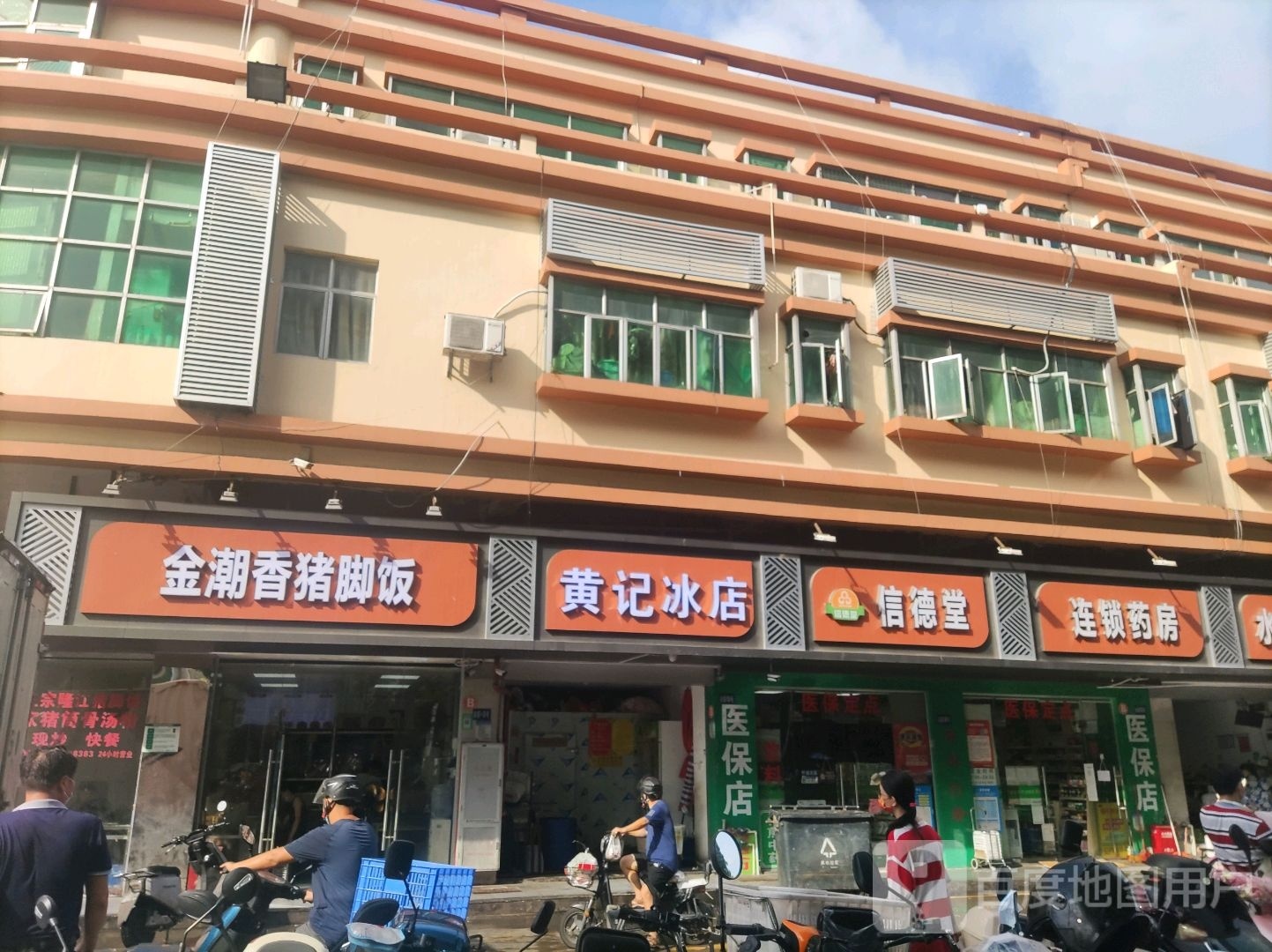 黄记冰店