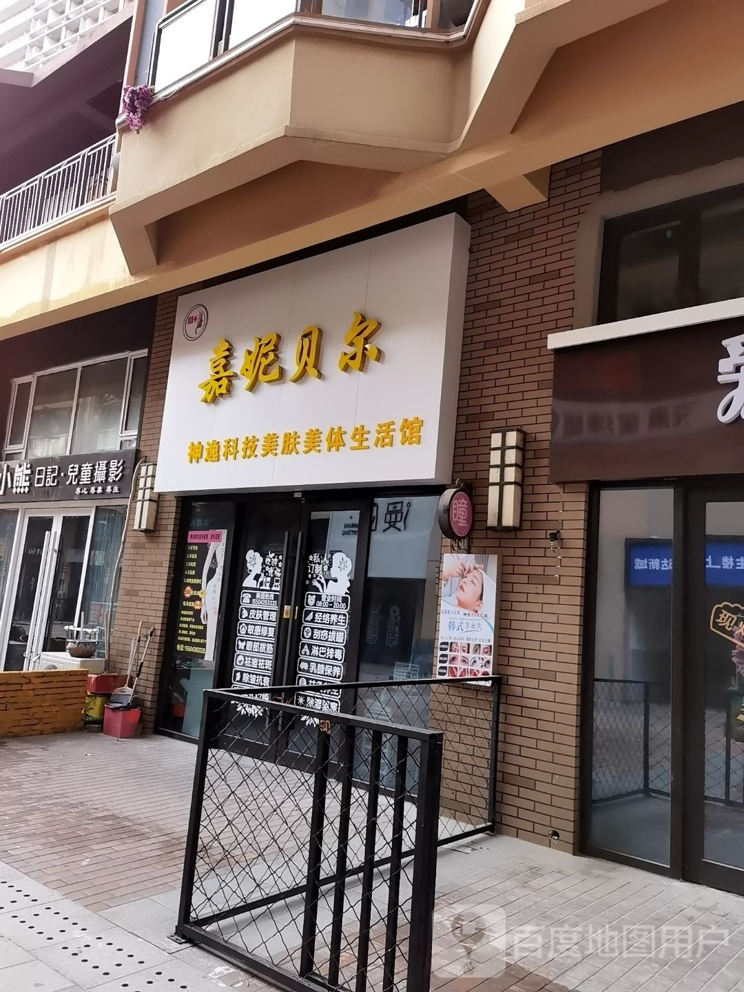 嘉妮贝尔科技美肤美体生活馆(开发区万达店)