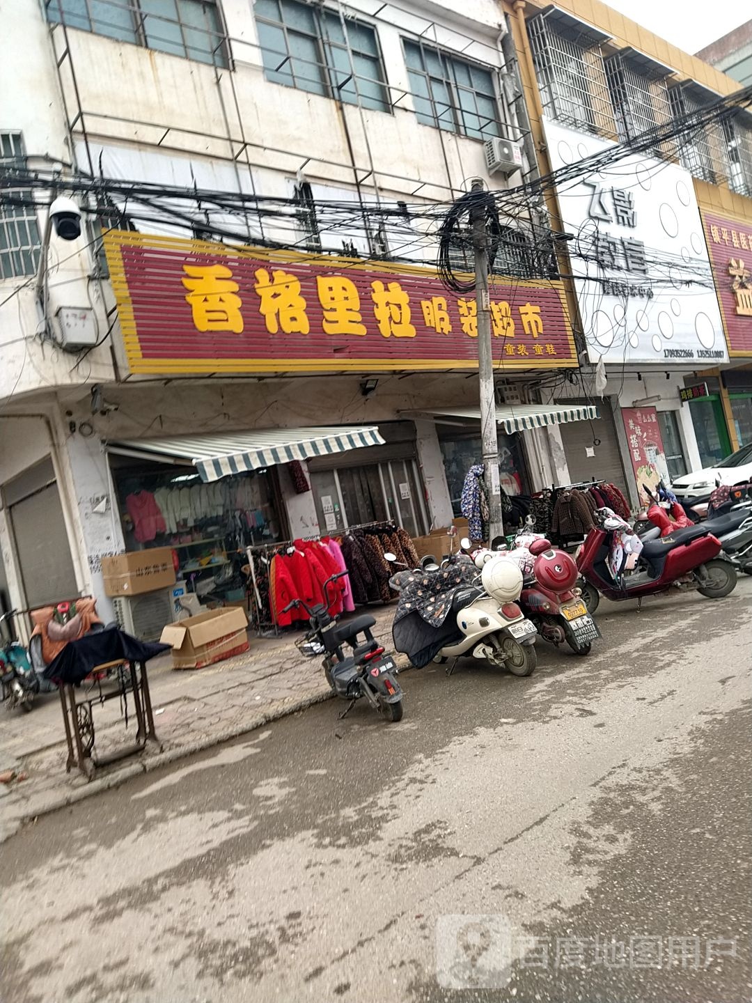 镇平县石佛寺镇香格里拉服装超市