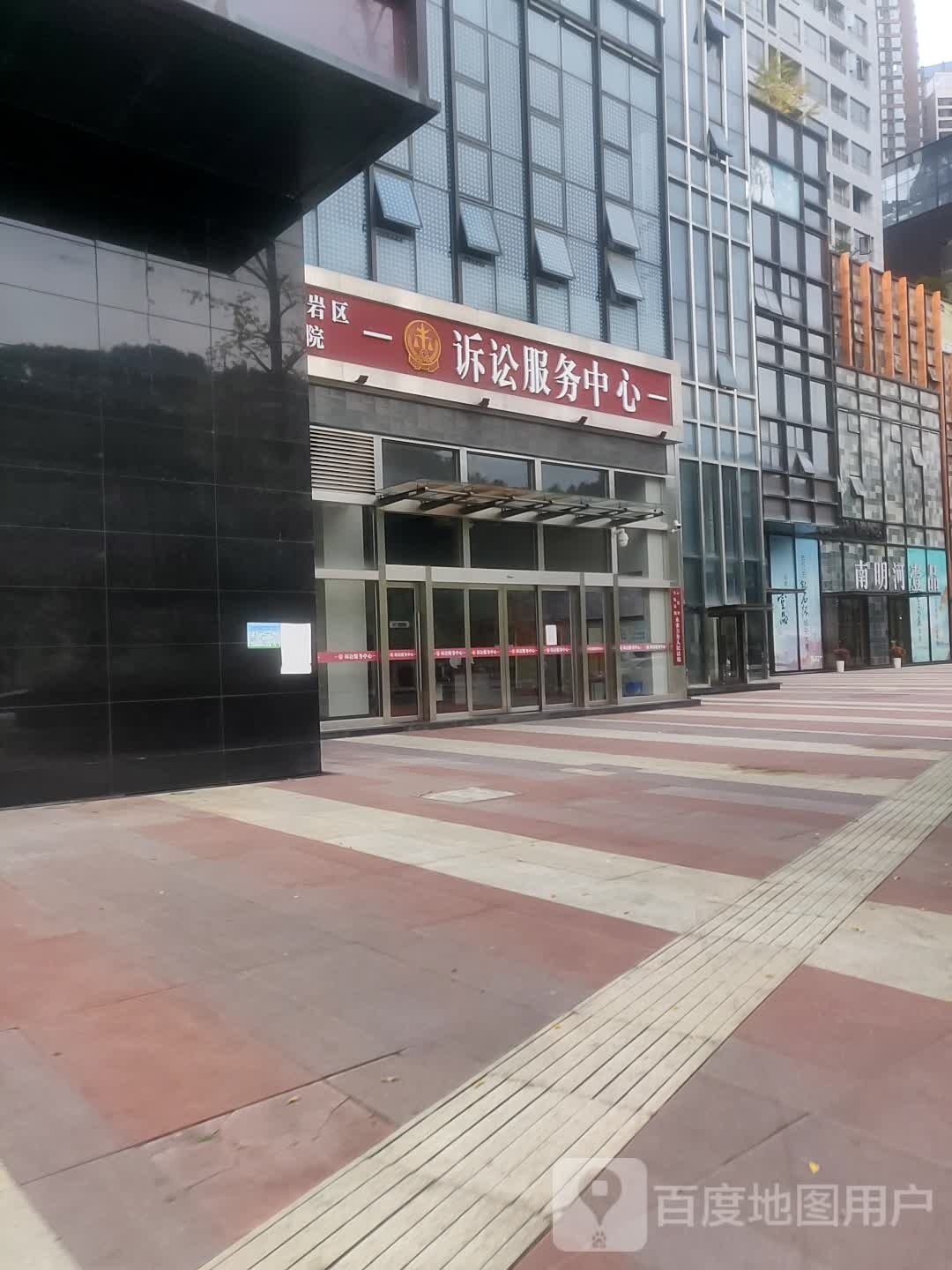 云岩区人民法院诉讼服务中心
