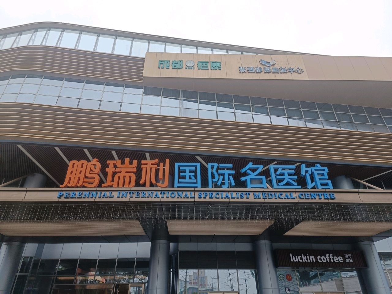 成都疤康
