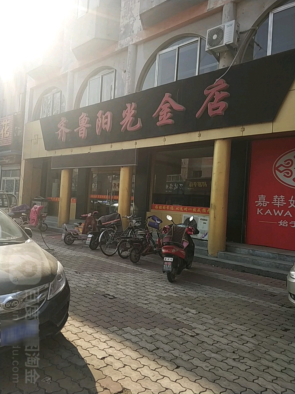 齐鲁阳光金店