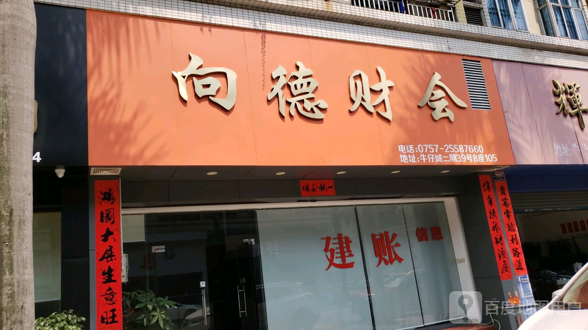 向德财会