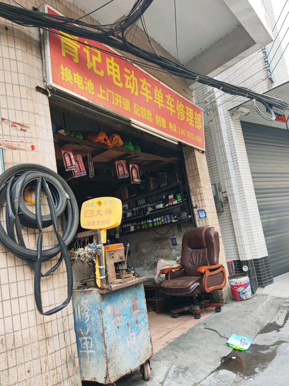 青记电动车单车修理部