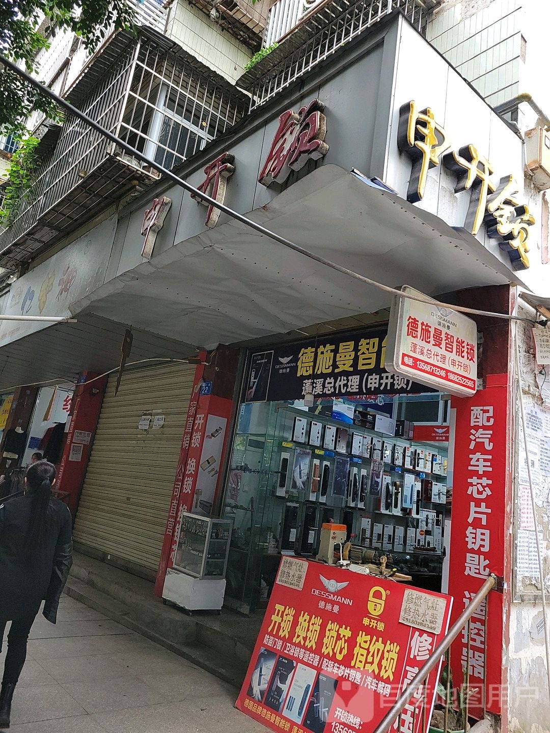 申开锁