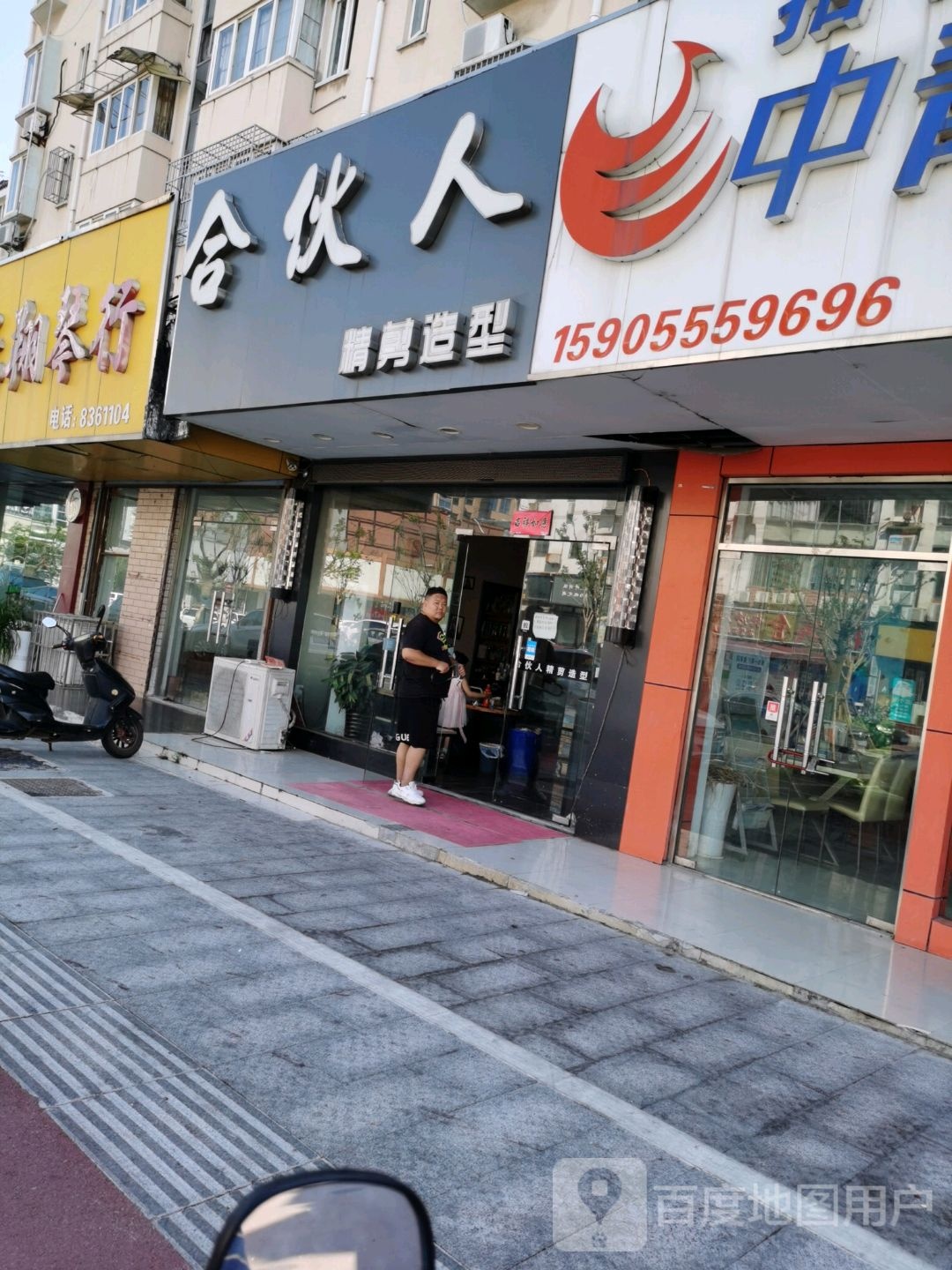 合伙人精剪造型(珍珠西园店)