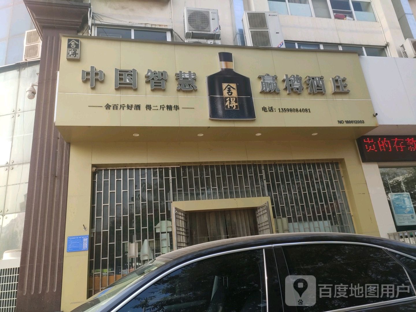 巩义市赢樽酒庄