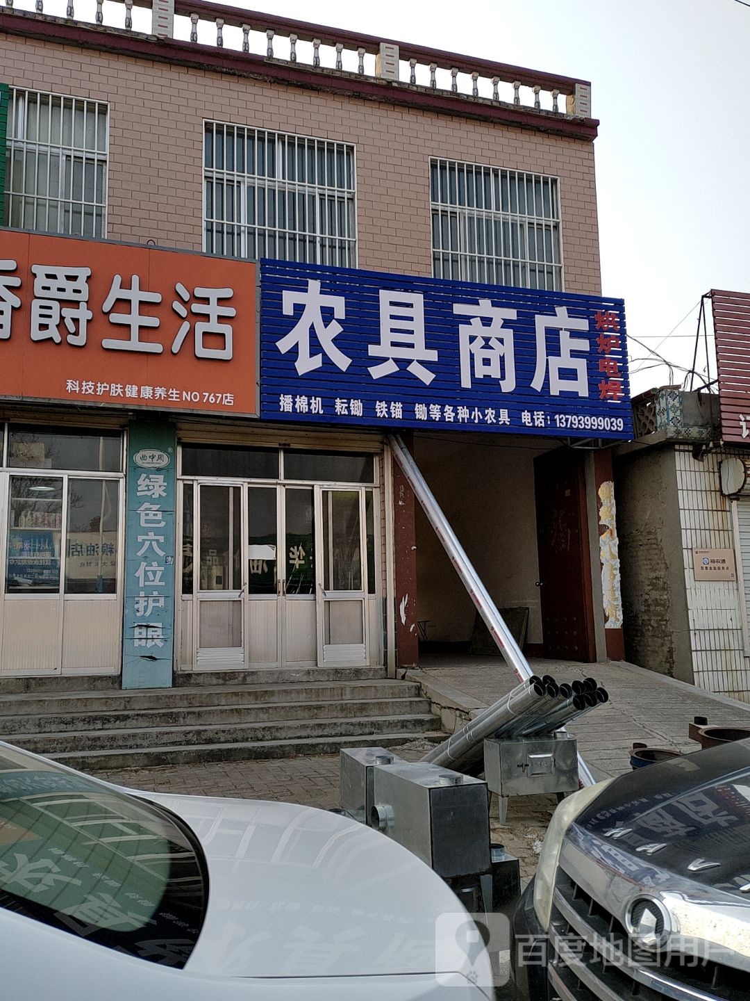 农具商店