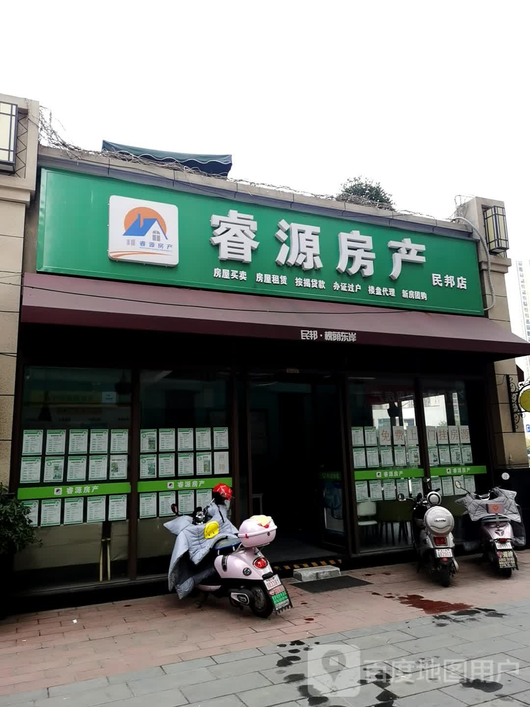 湖北睿源房产(民邦二期店)