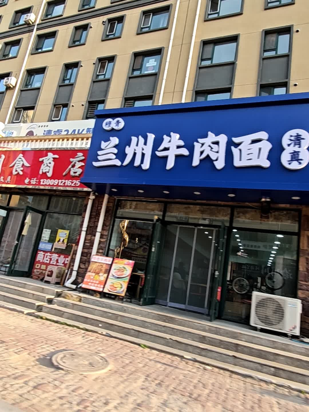 穆青兰州牛肉面