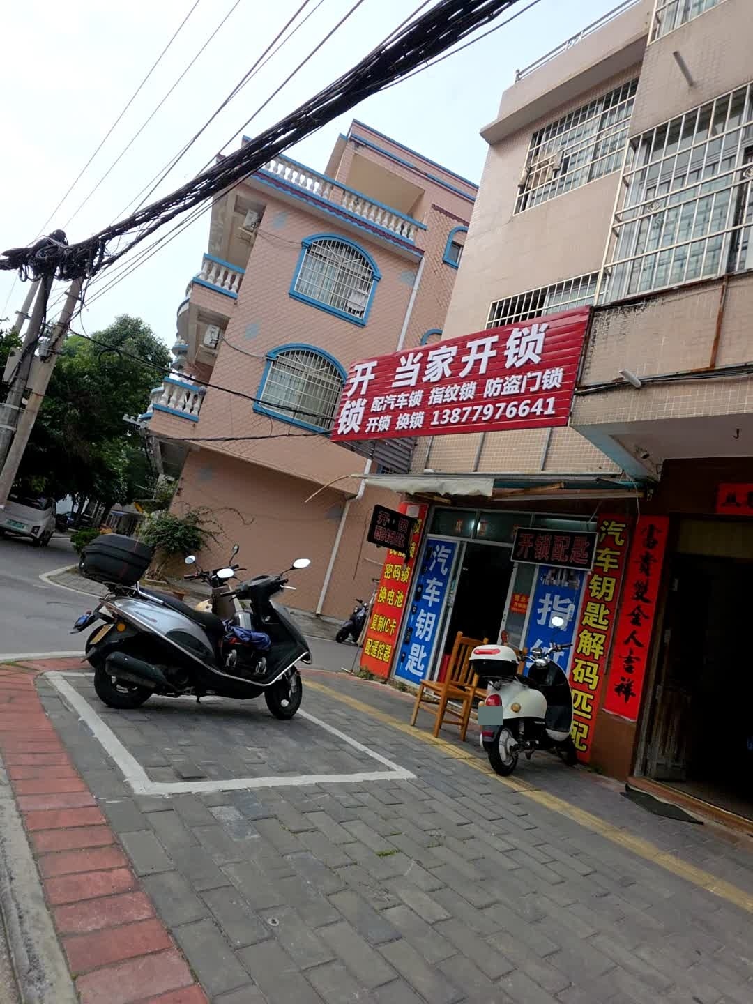 当家开锁