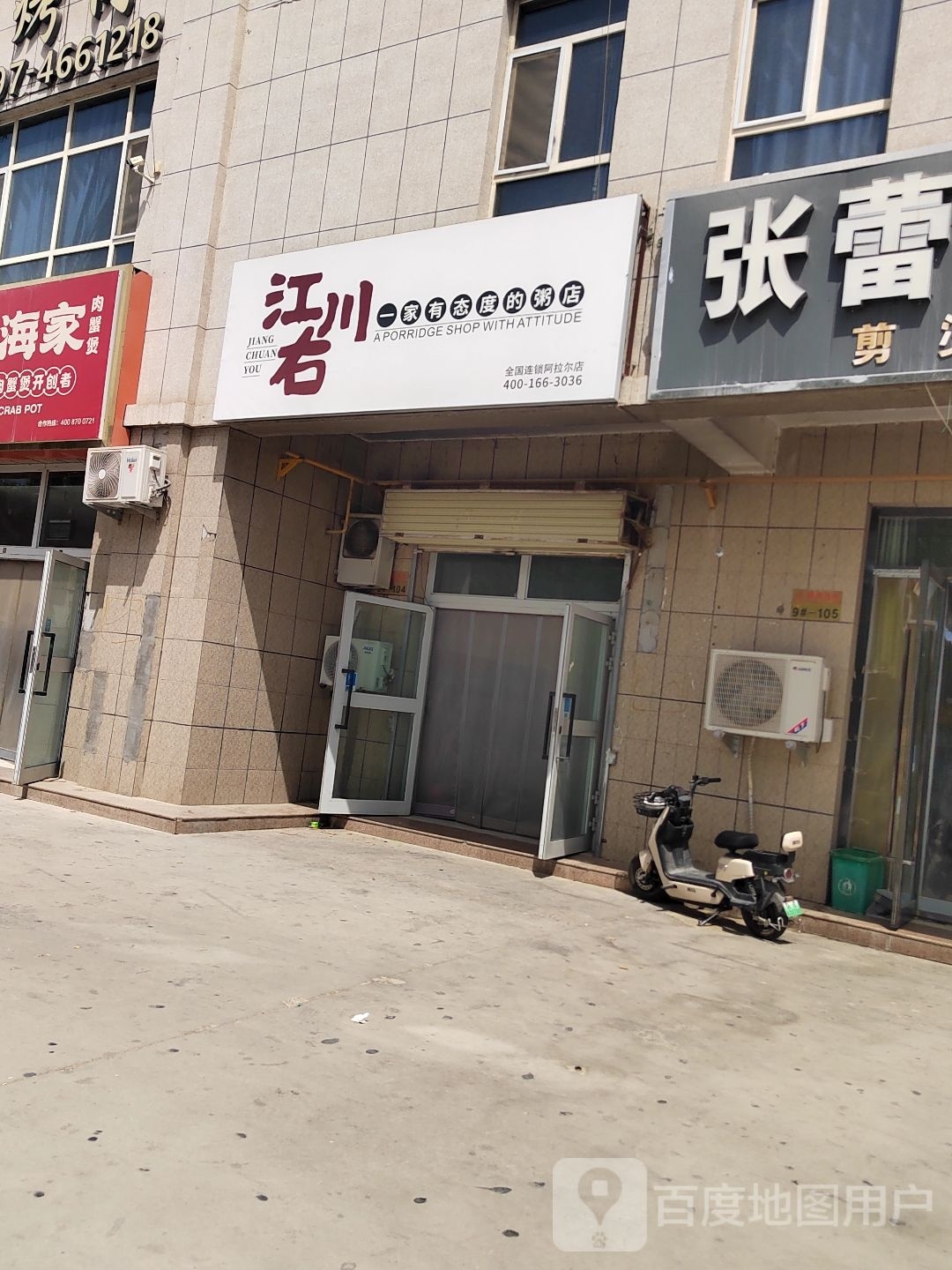 江川右周浦(金银川路店)