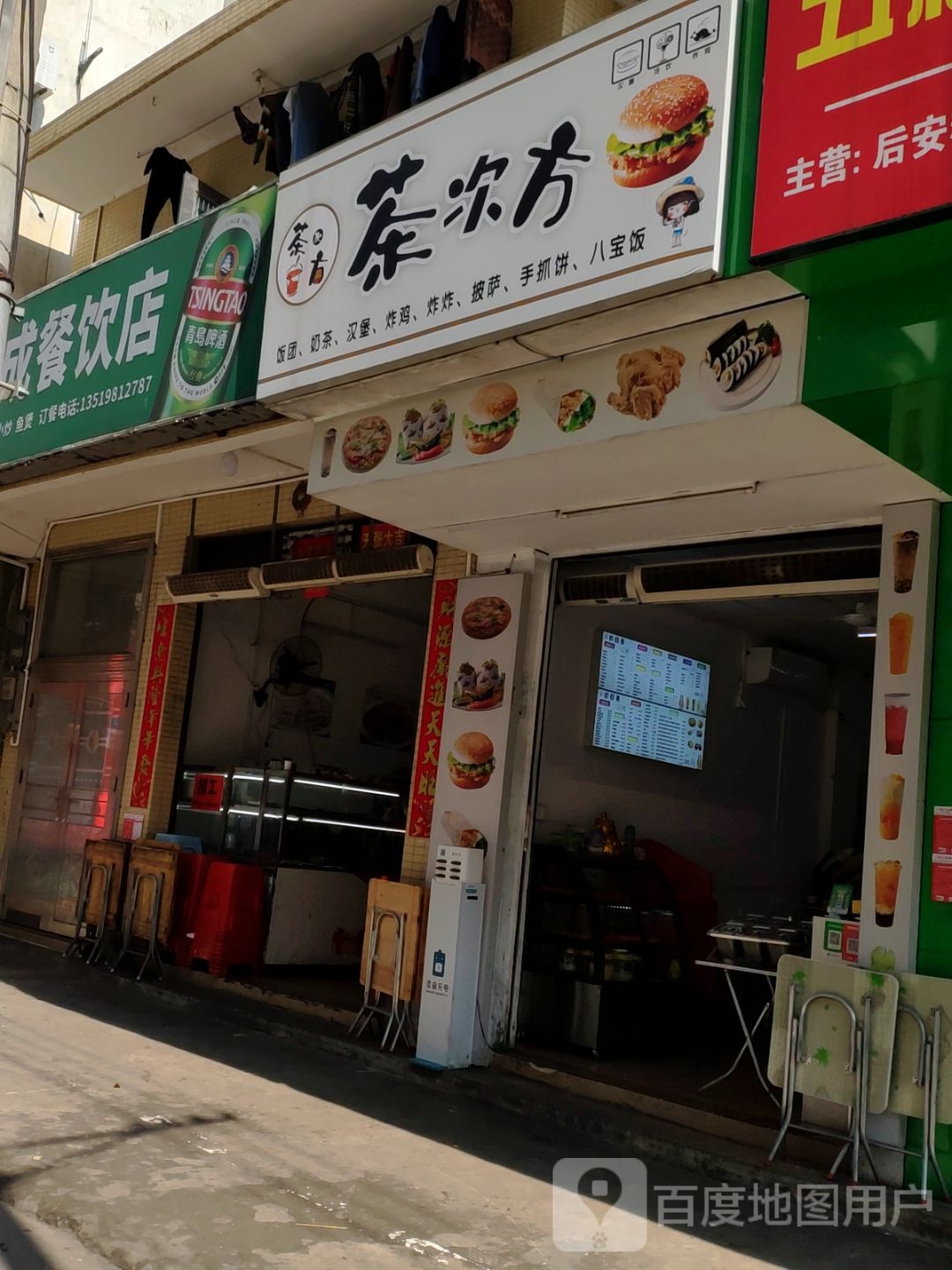 茶次方(炸鸡汉堡奶茶)