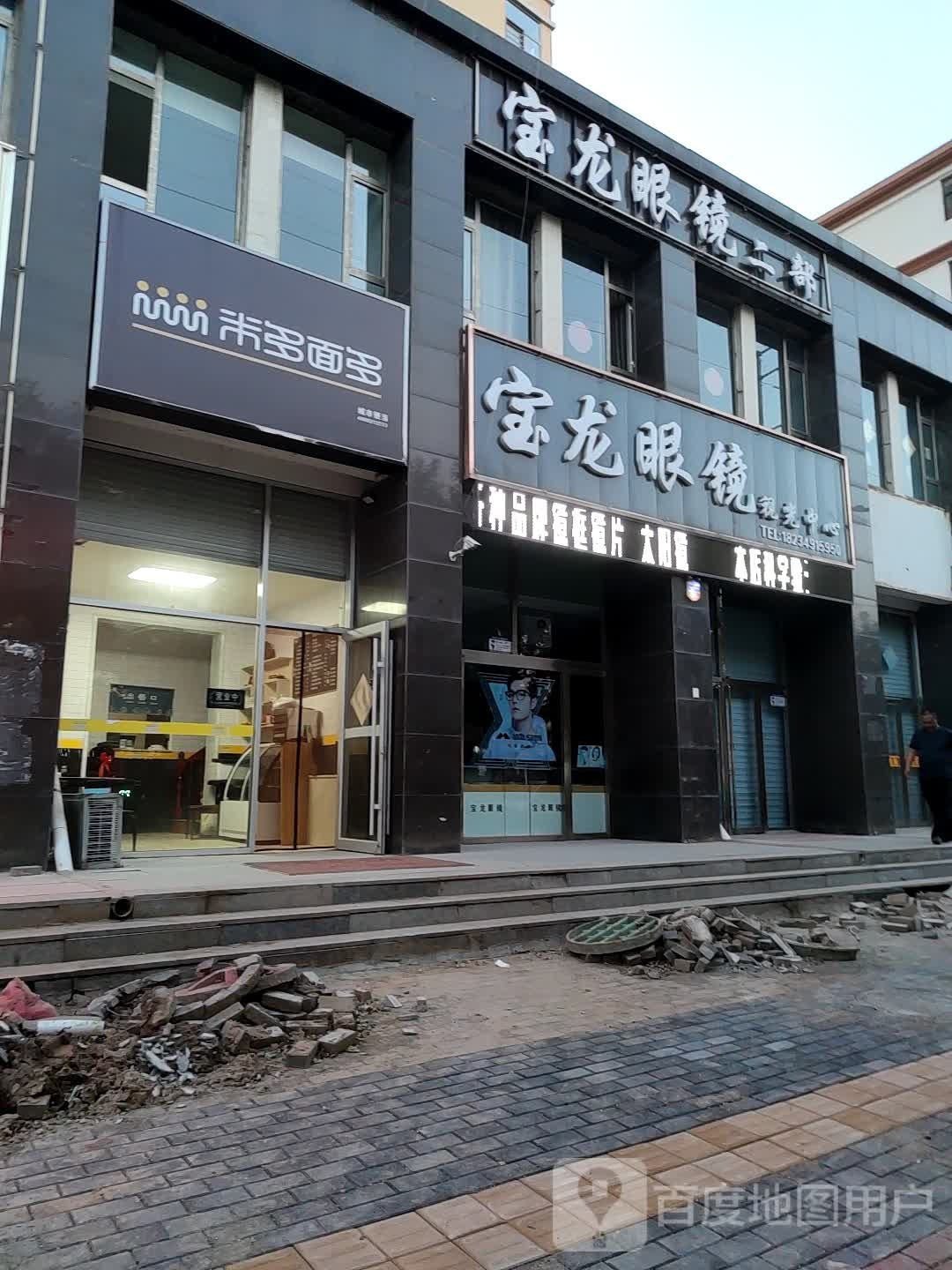 宝龙眼镜实光中心(二部店)