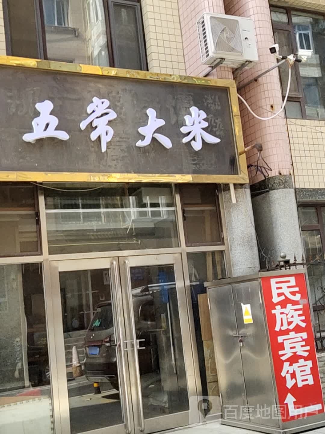 五常大米
