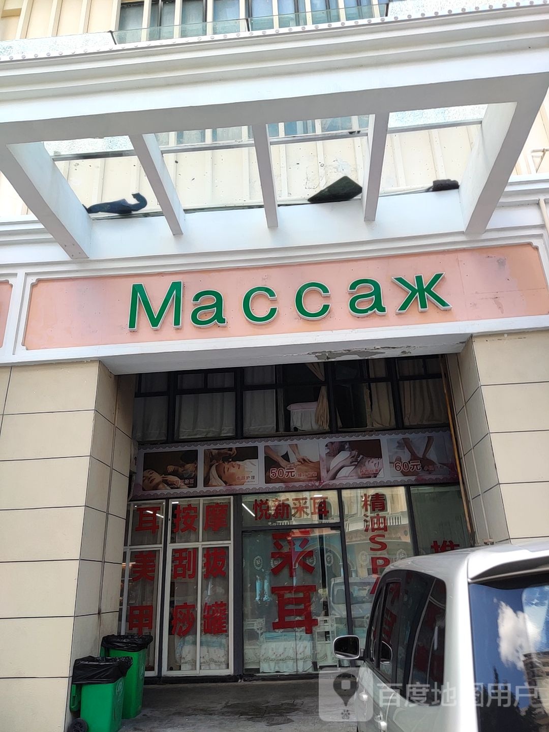 Macca按摩美容