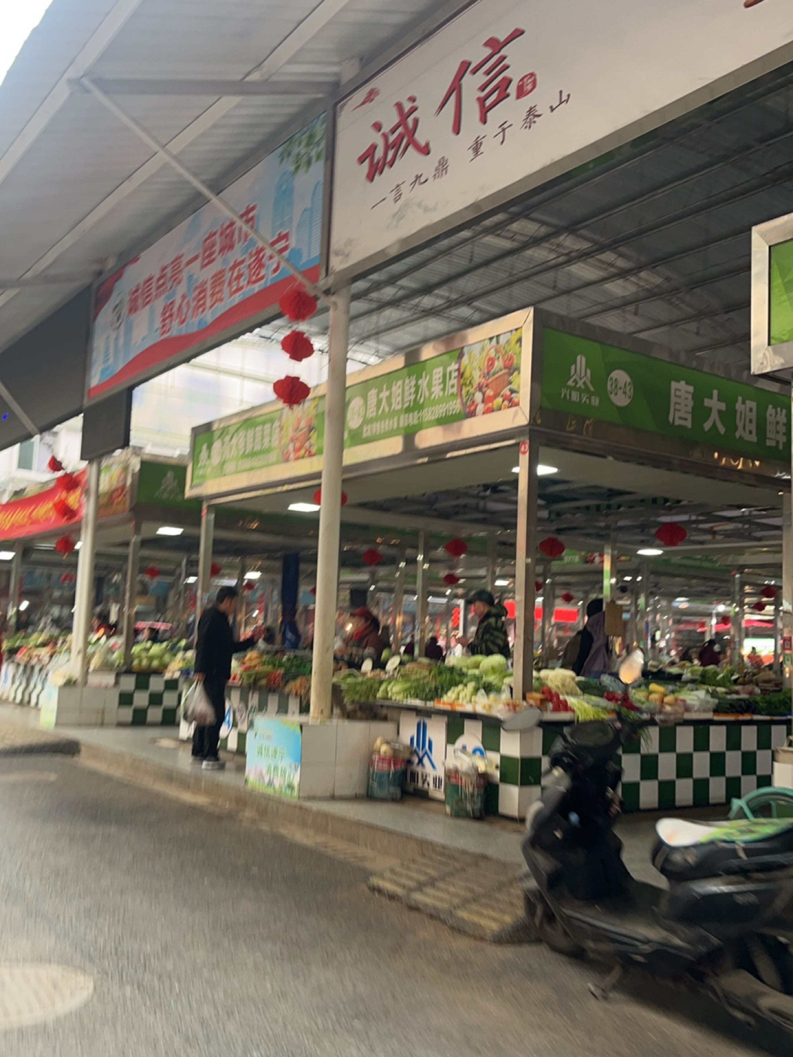 唐大姐鲜水果店