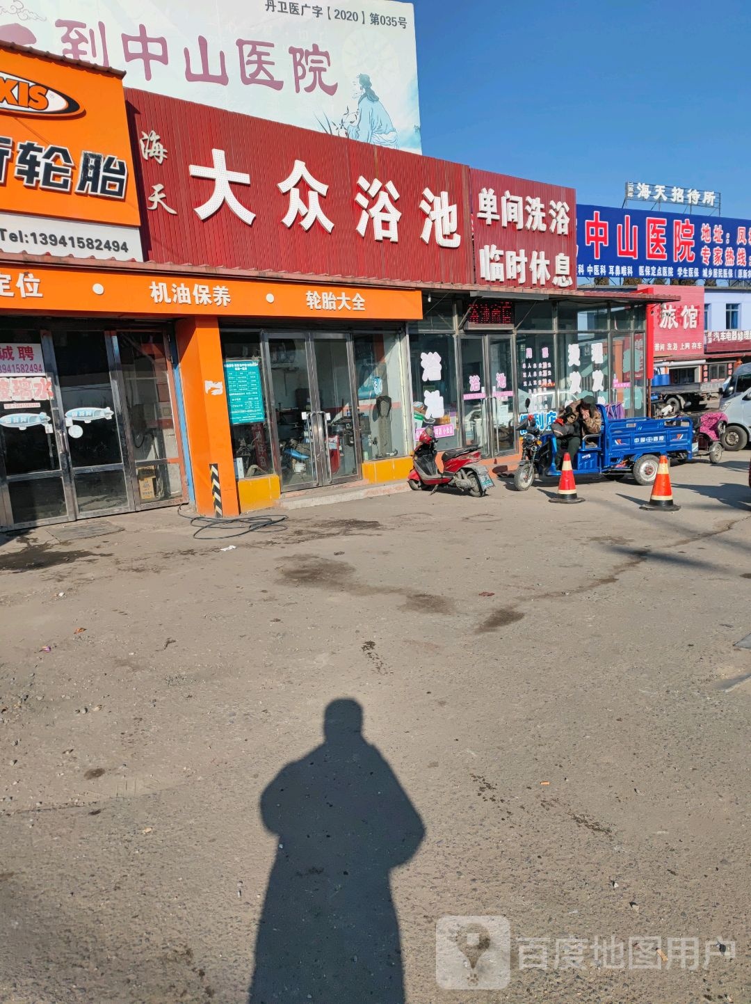 海天大众浴池