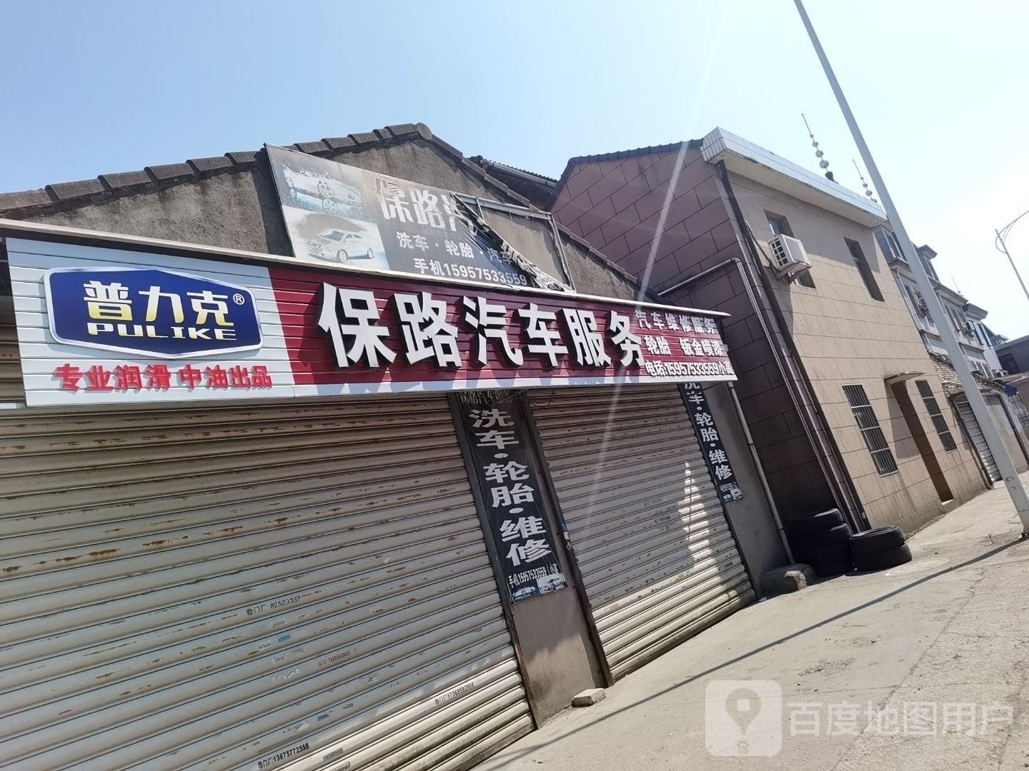 保路汽修服务