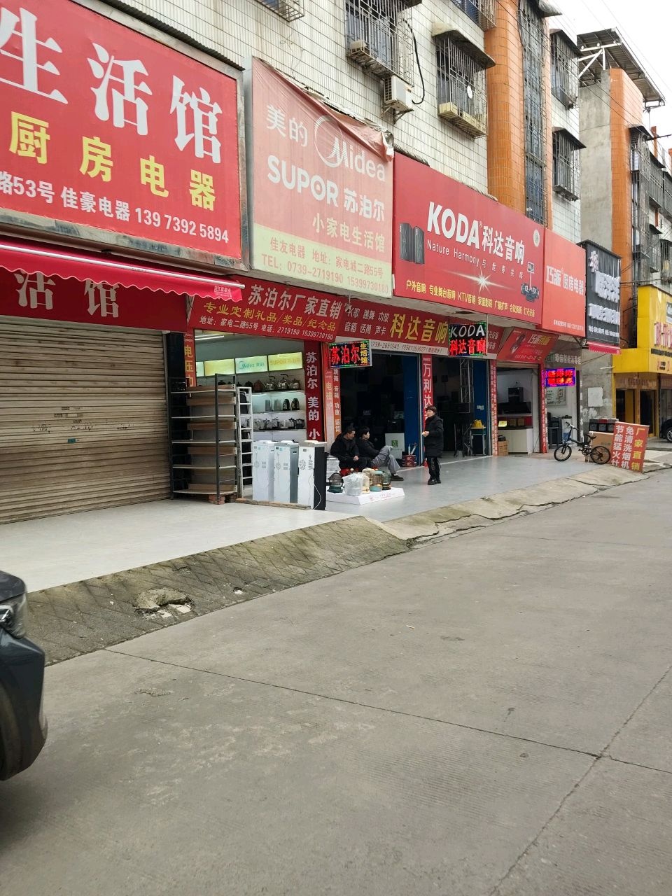 小家电生活馆