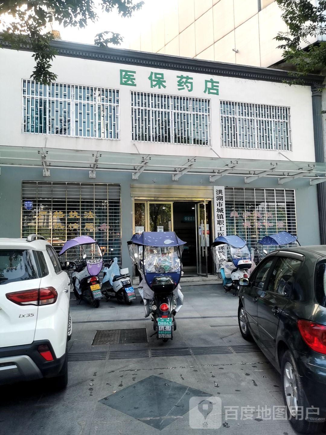 城镇职工医疗保险药店