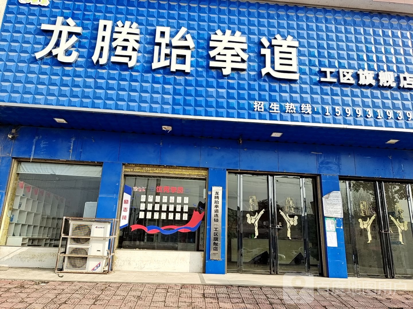 龙腾跆拳道(工区旗舰店)