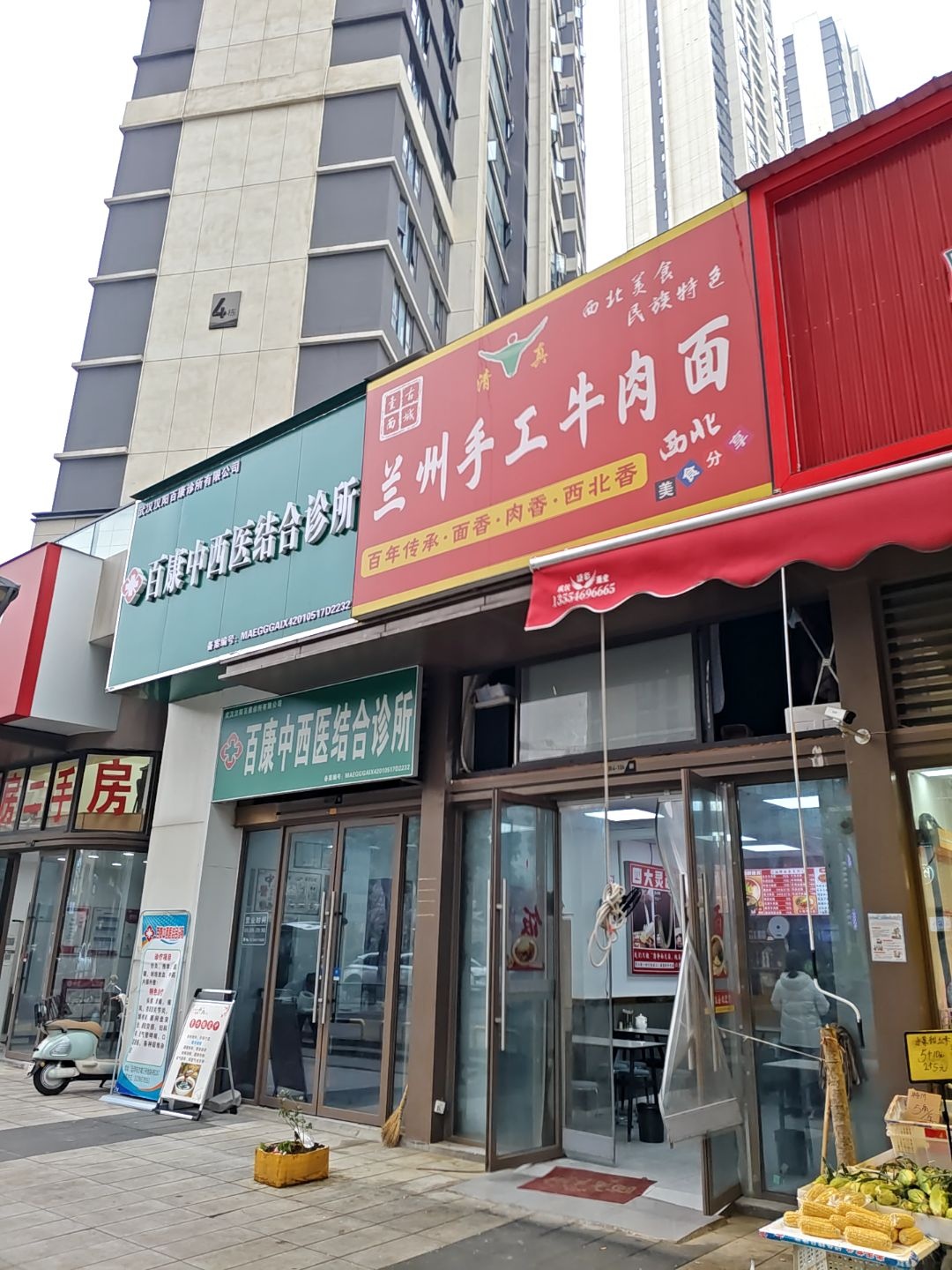 清真兰州手工牛肉面