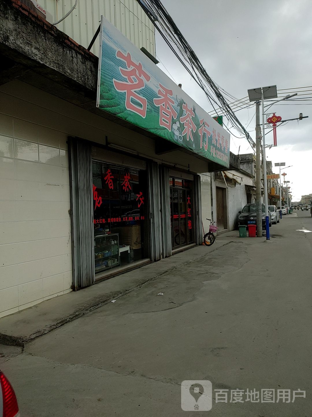 茗香茶行(草南路店)