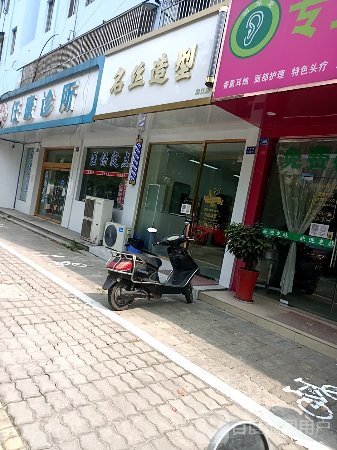 明丝造型(滨江店)