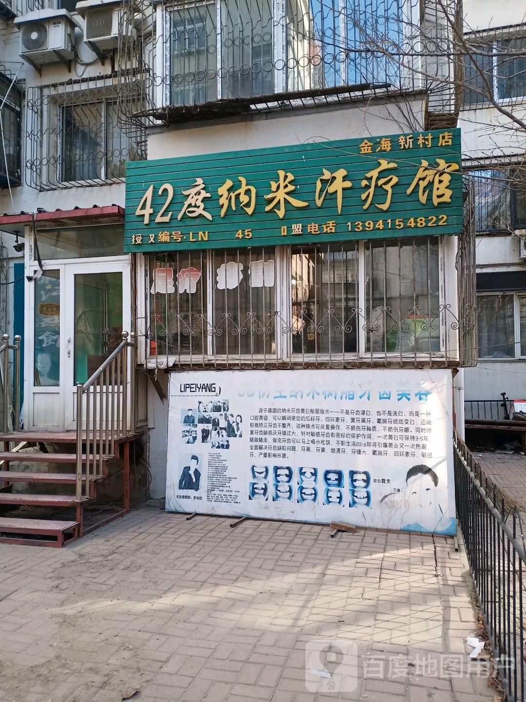 42度纳米汗疗馆(金海新村店)