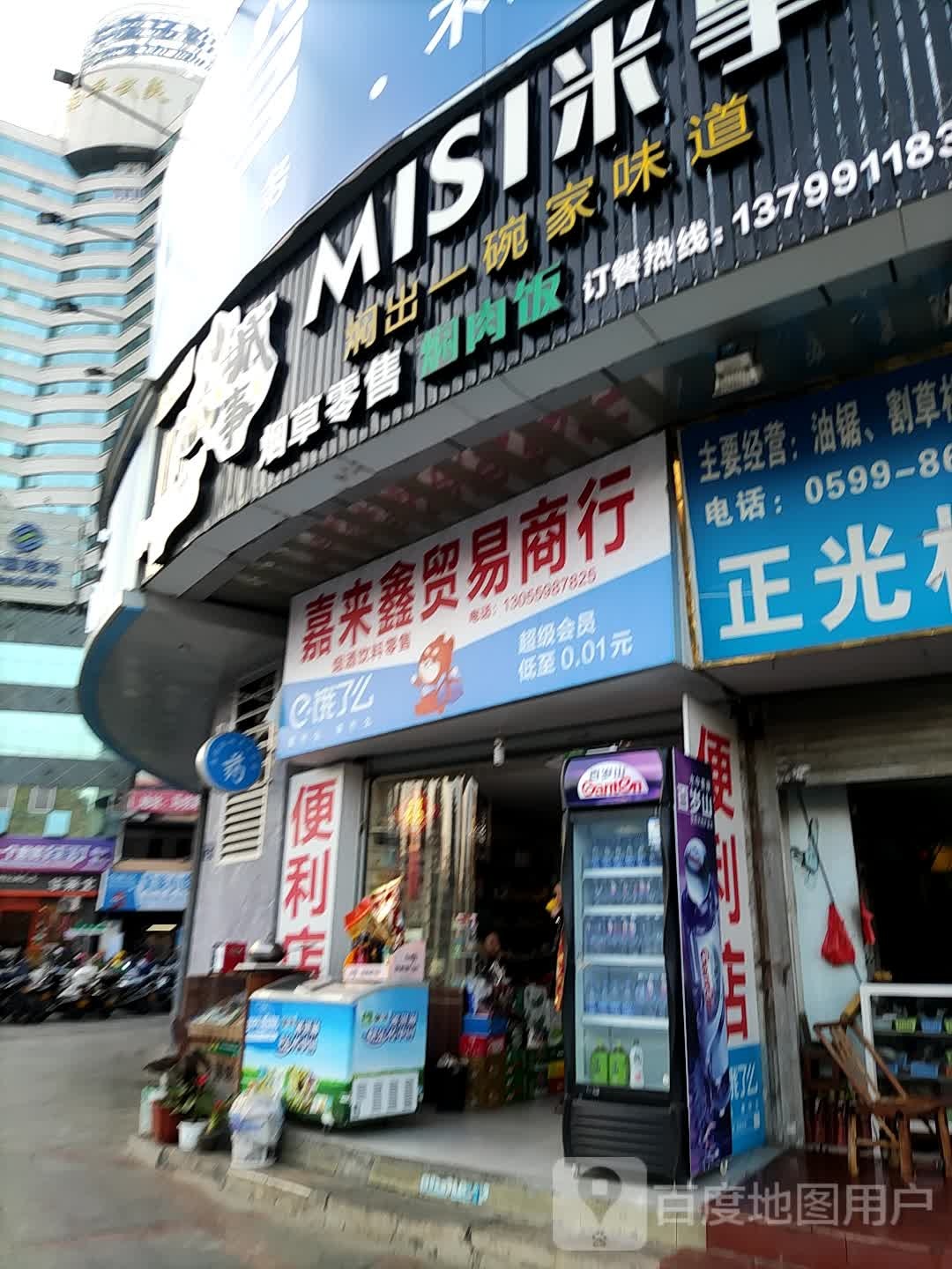 嘉来鑫贸易商行