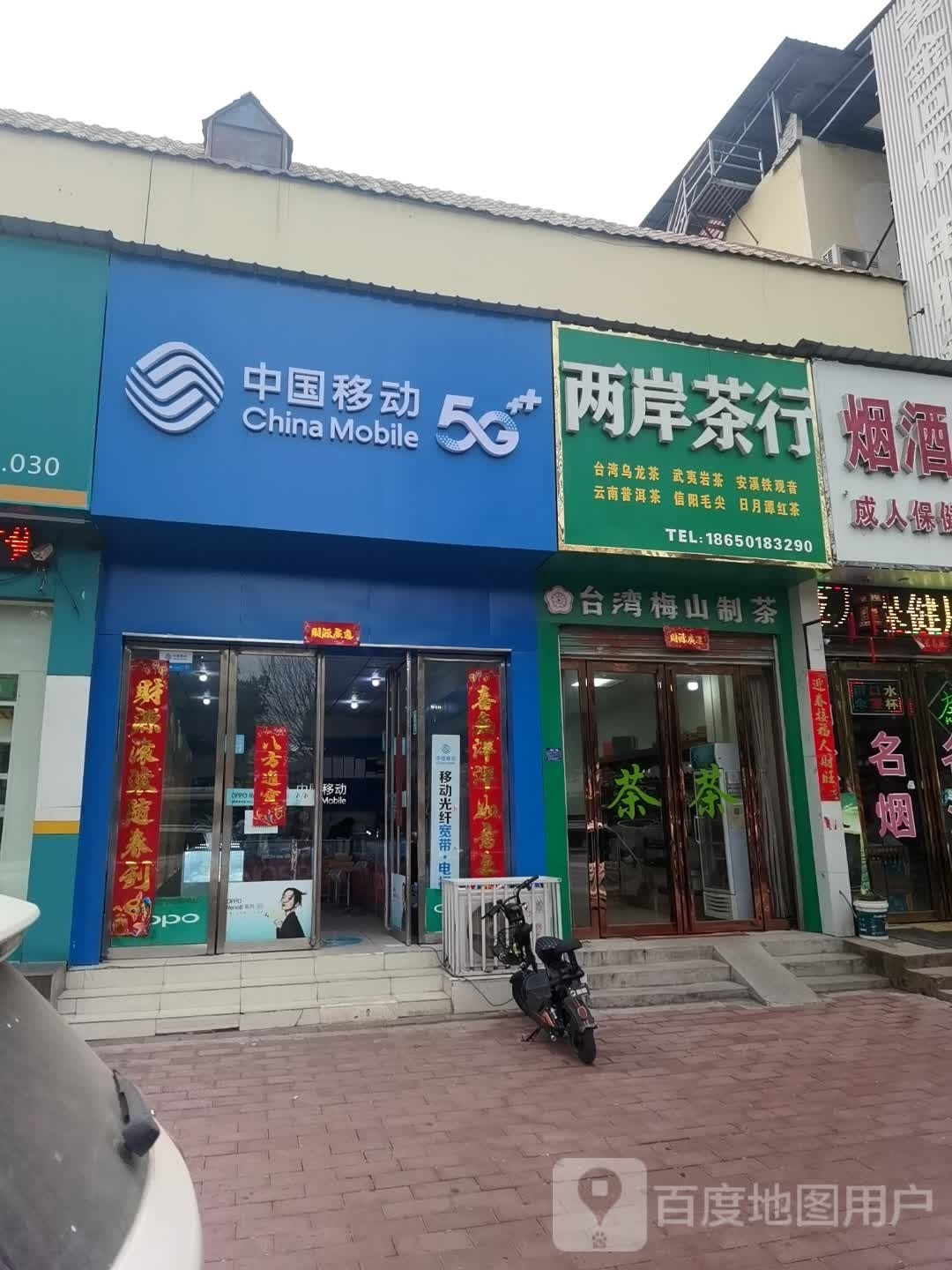 社旗县赊店镇中国移动手机卖场(建设中路店)