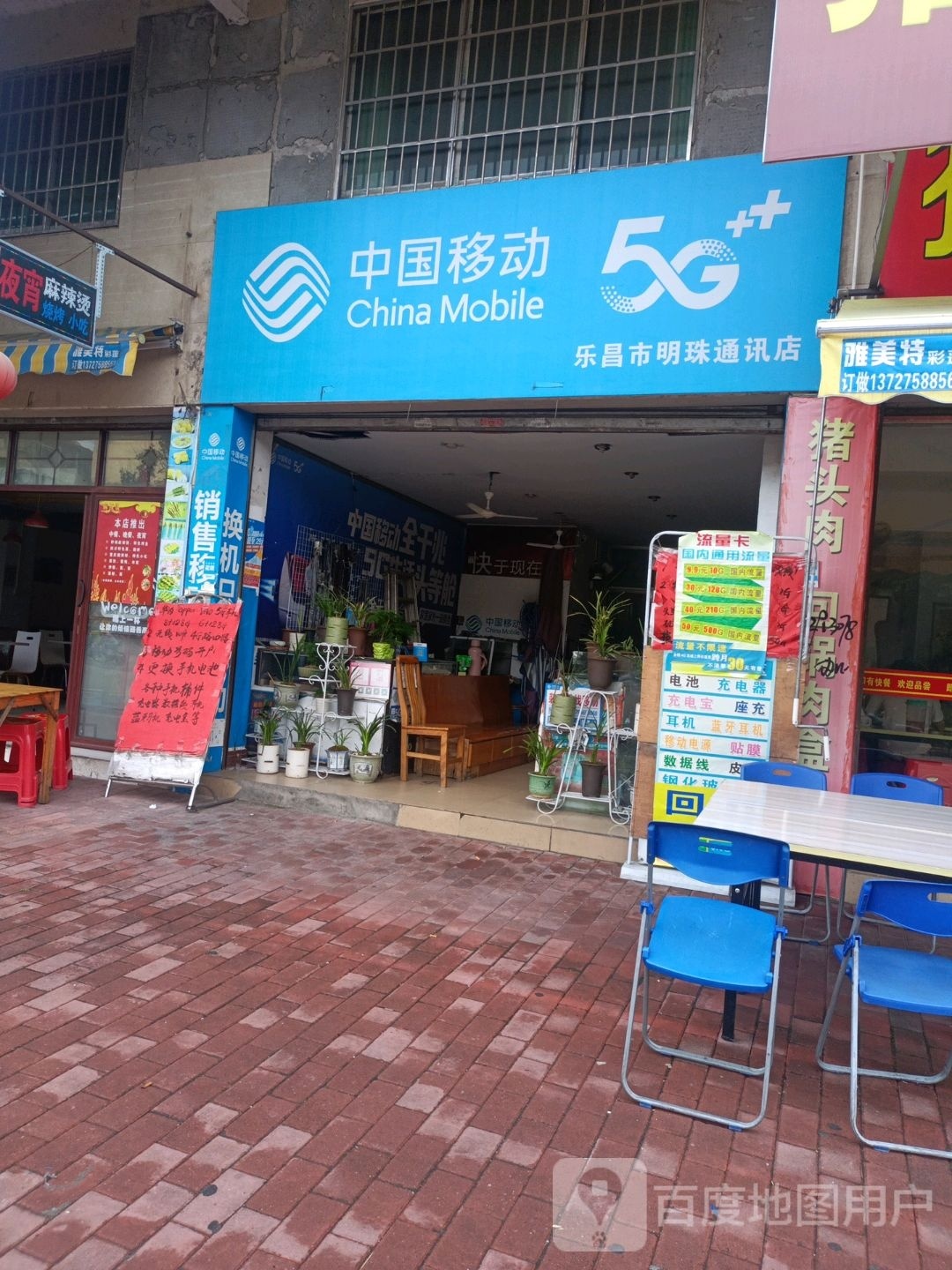 中国移动
