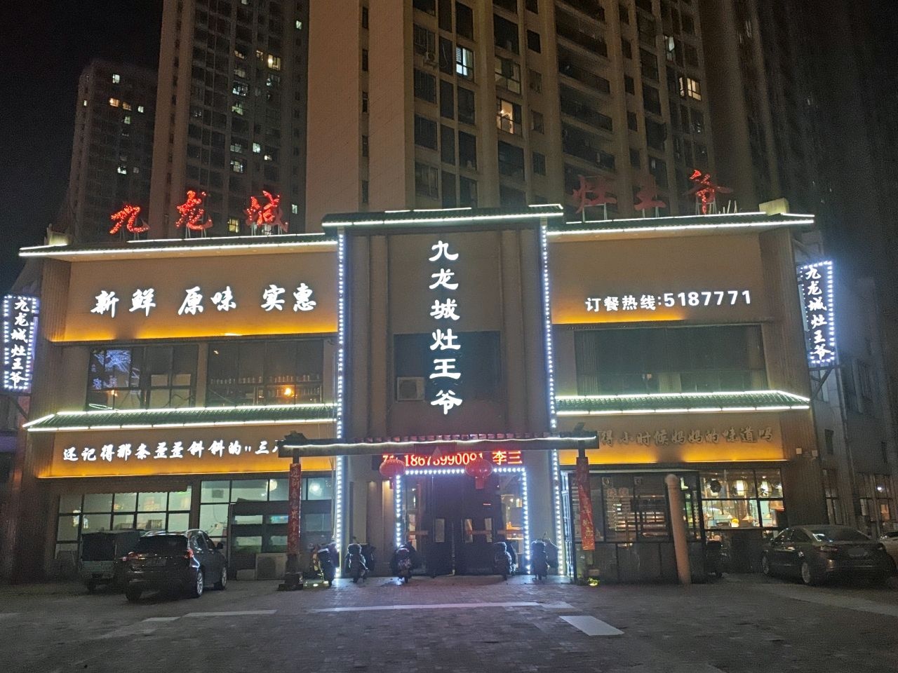 湘泰九龙城-北门