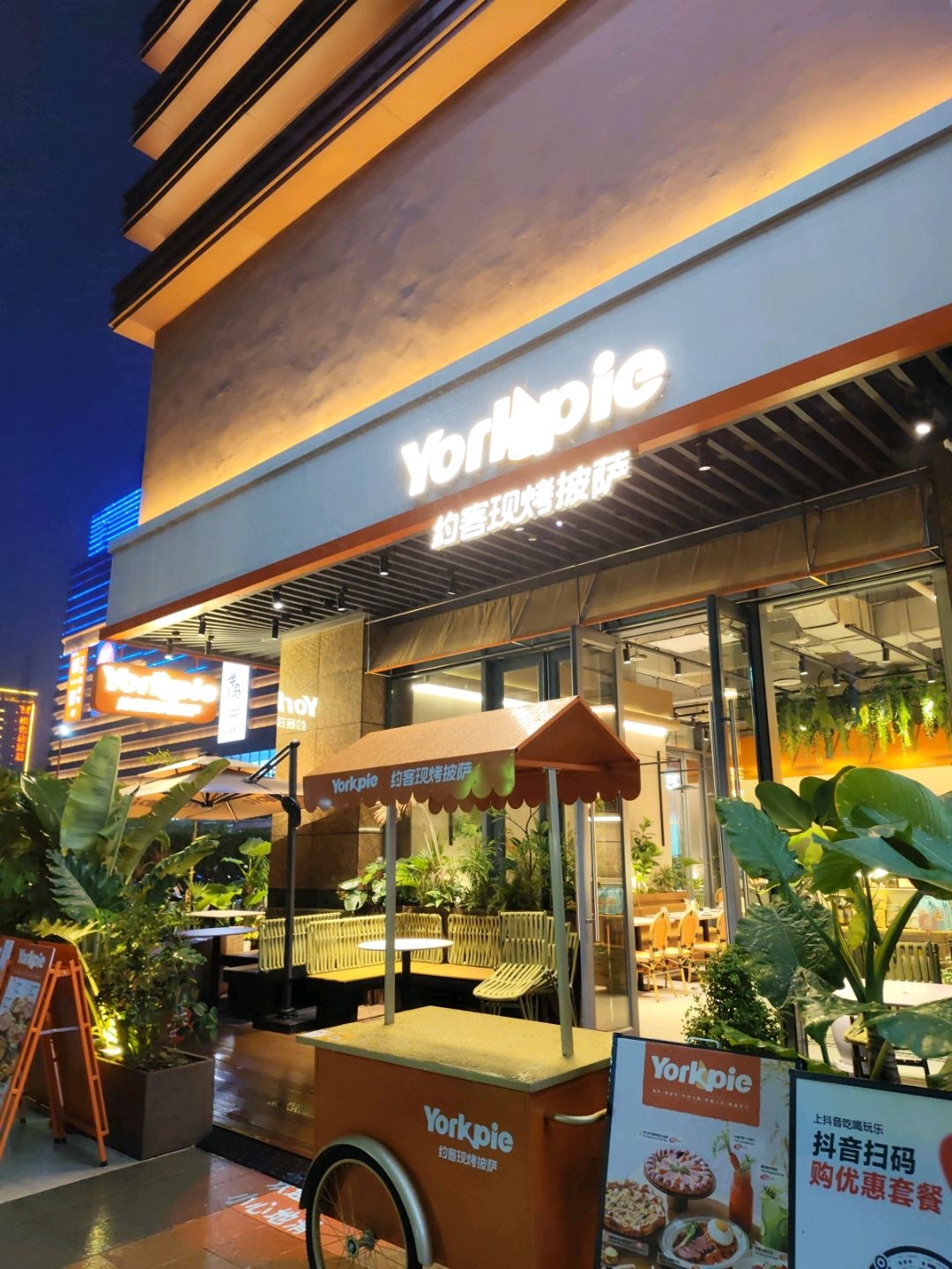 约客现烤披萨(友谊南海城店)