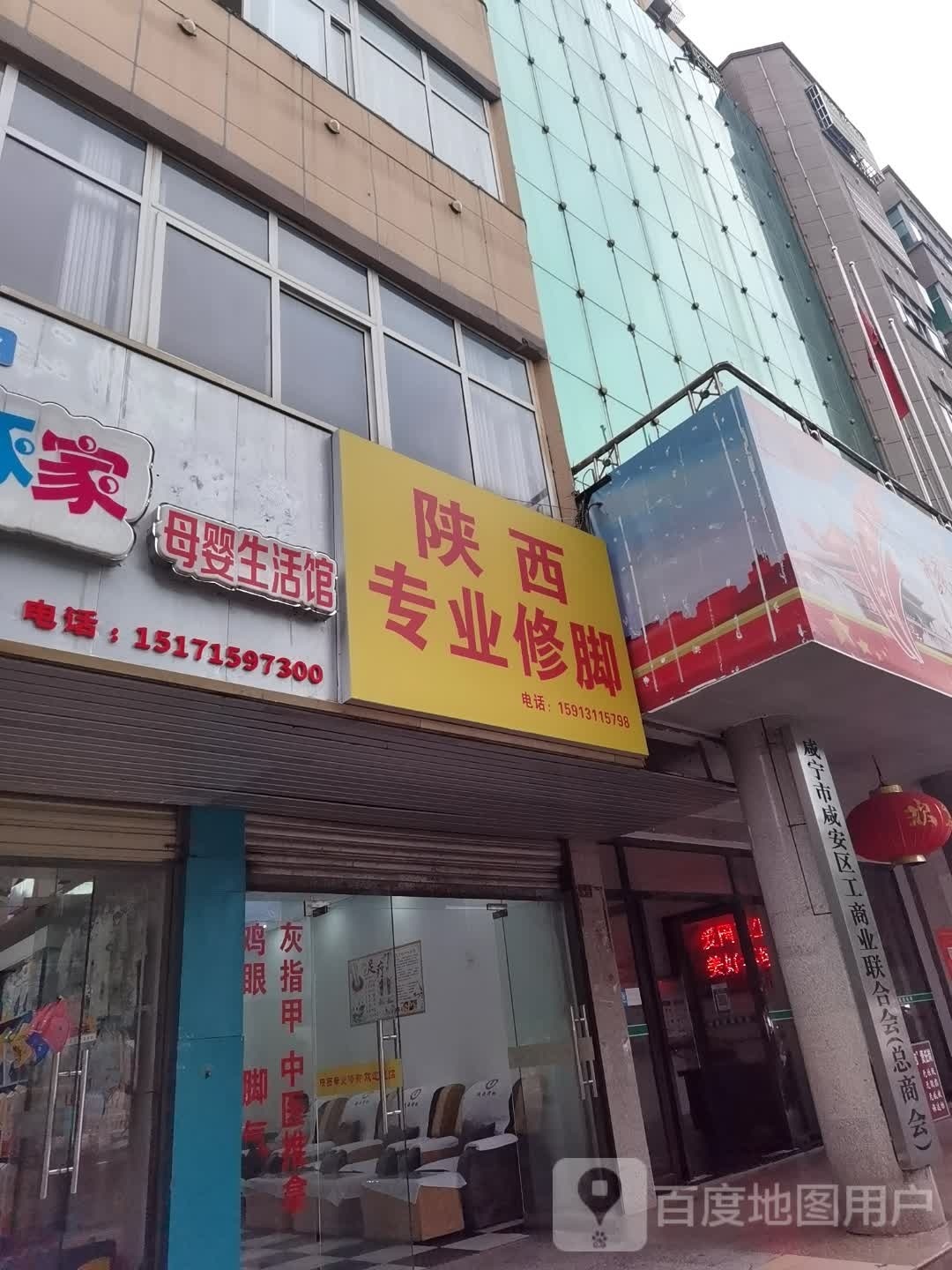 陕西专业修脚