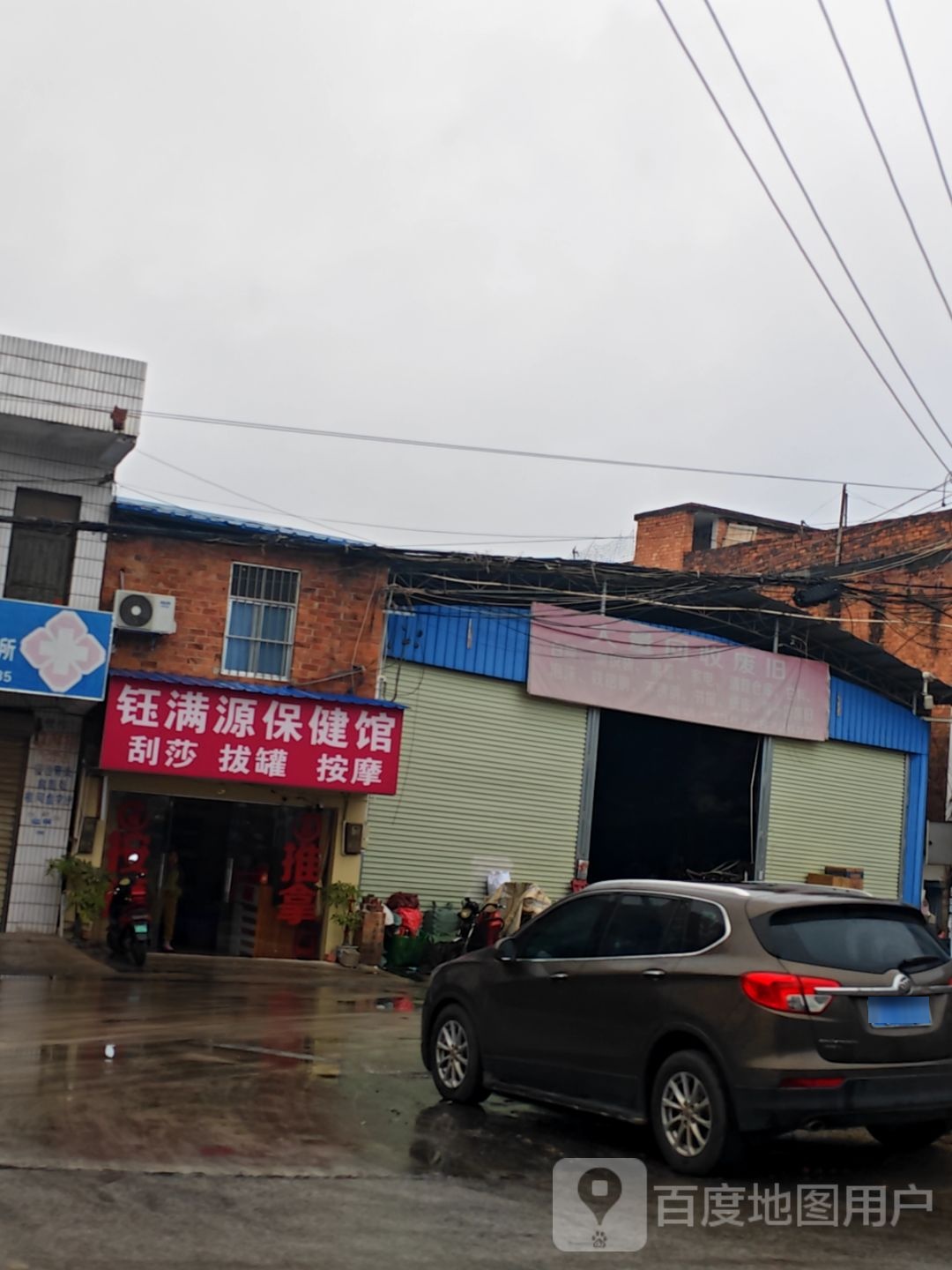 回收废旧