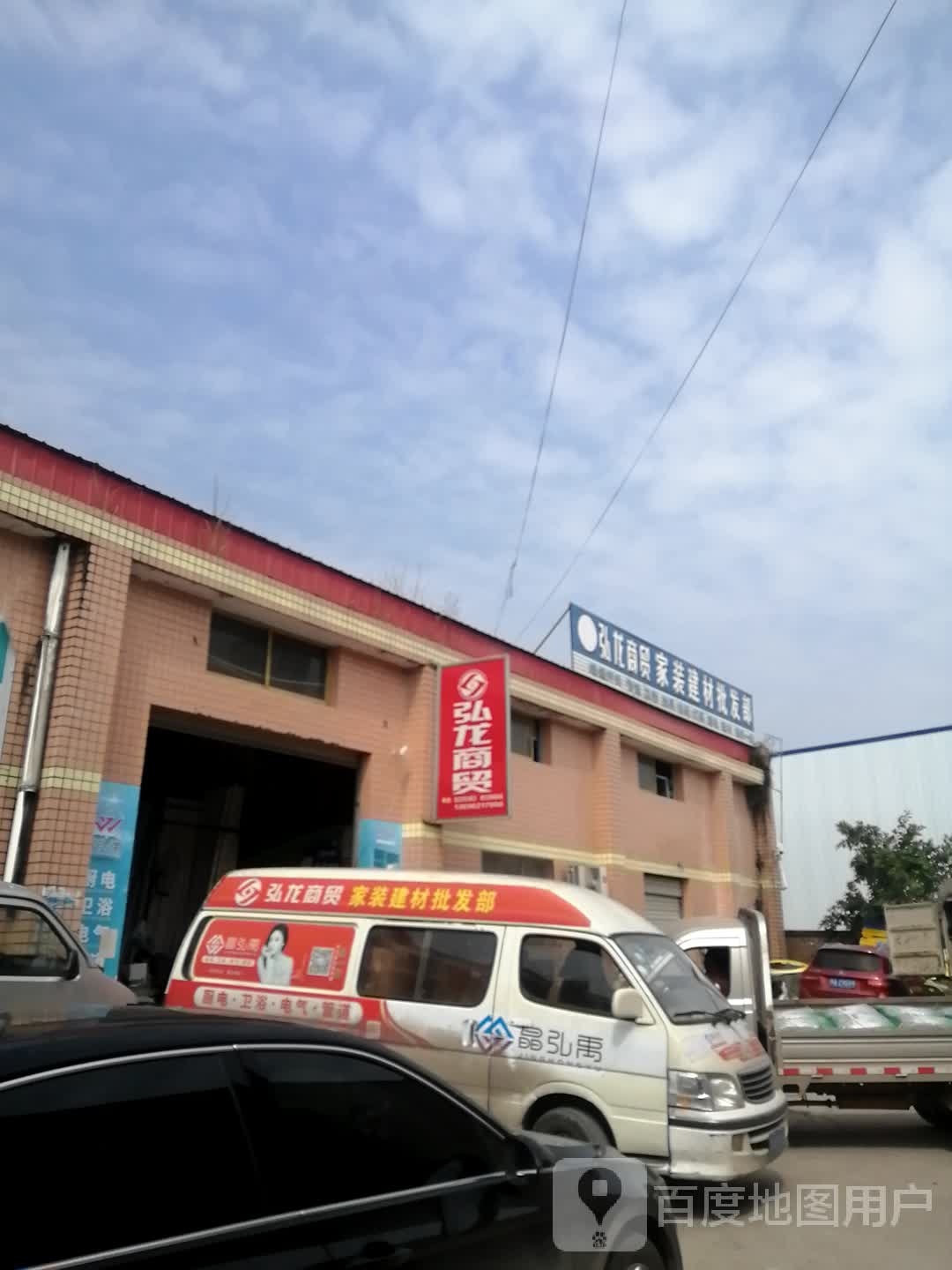 弘龙商贸批发店部