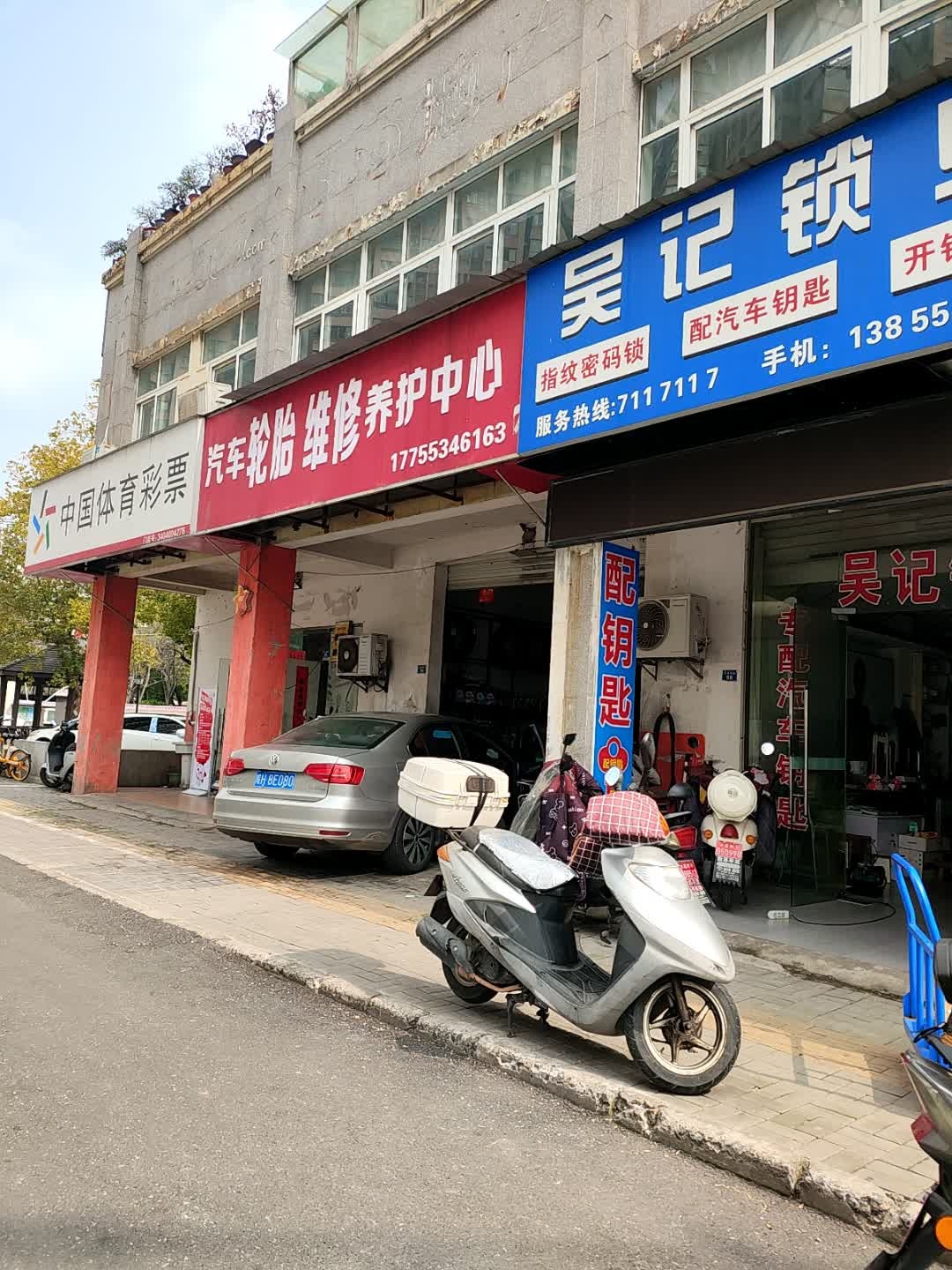 汽车轮胎维修养护中心