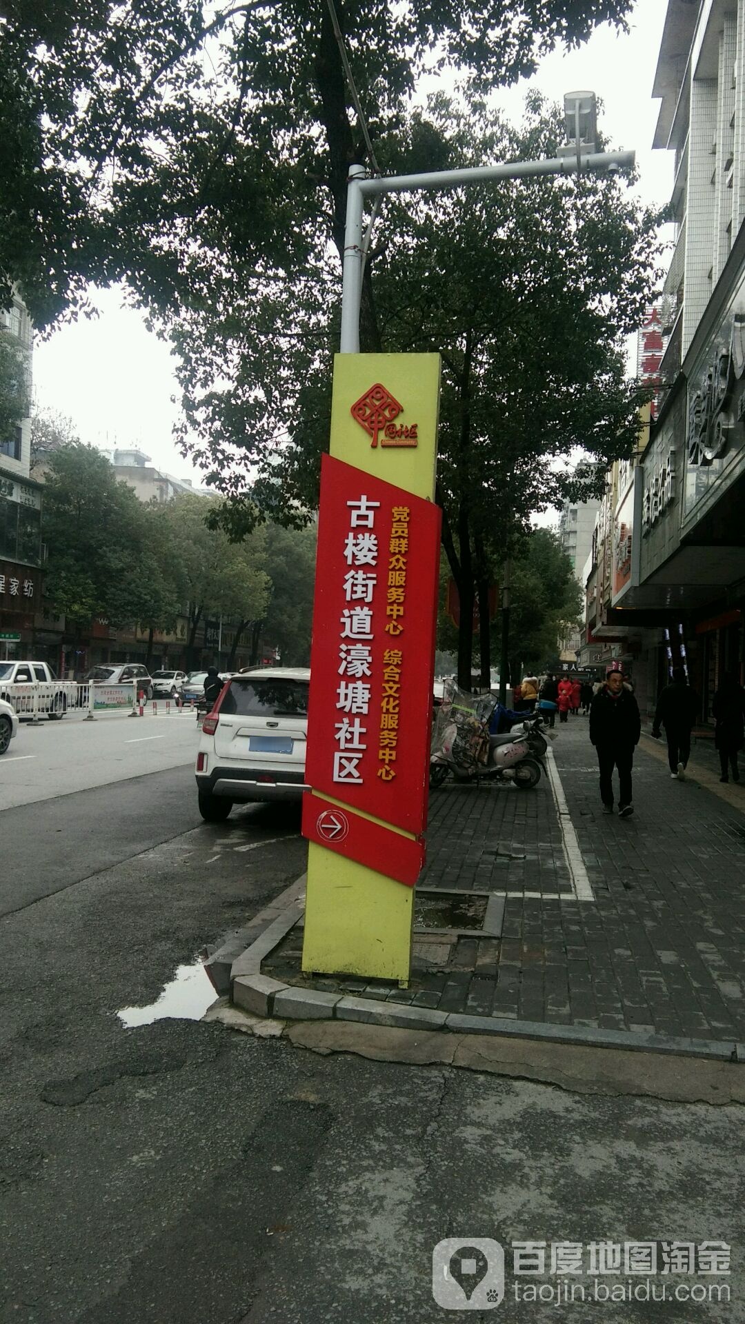 濠塘社区