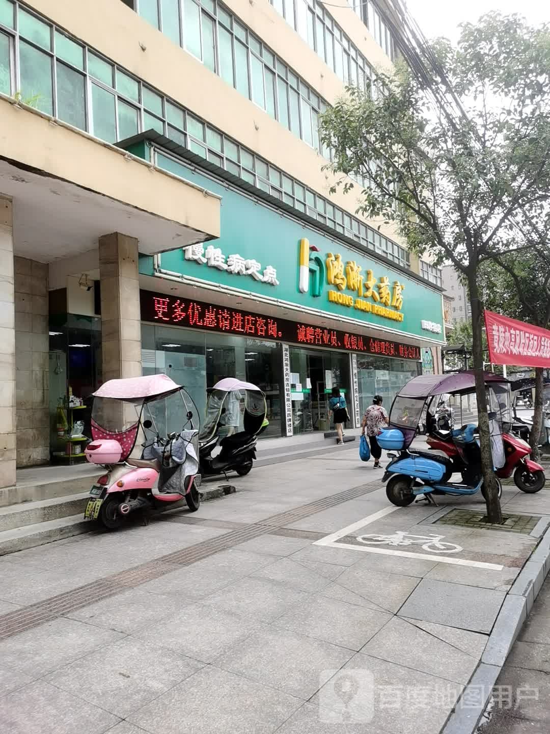 鸿渐大药店(四牌楼店)