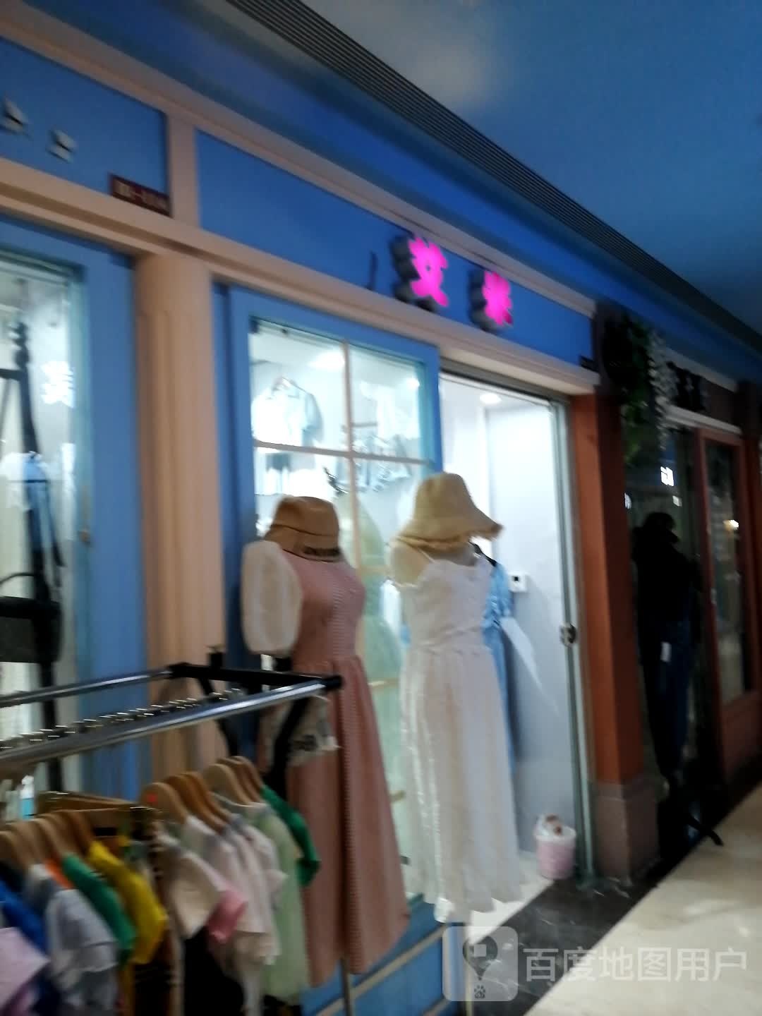 艾米美容工作室(旺城广场店)