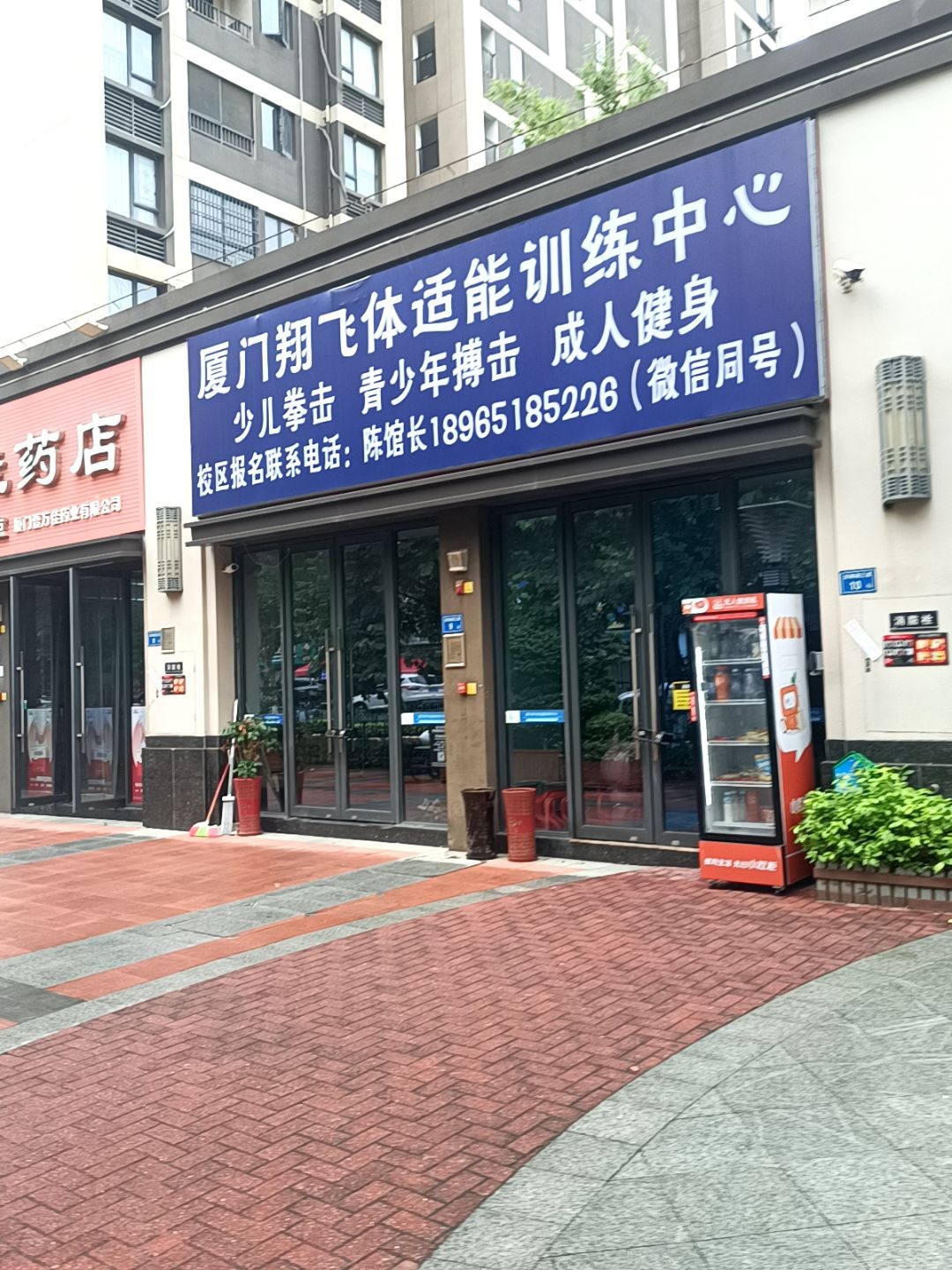 厦门翔飞体适能训练中心