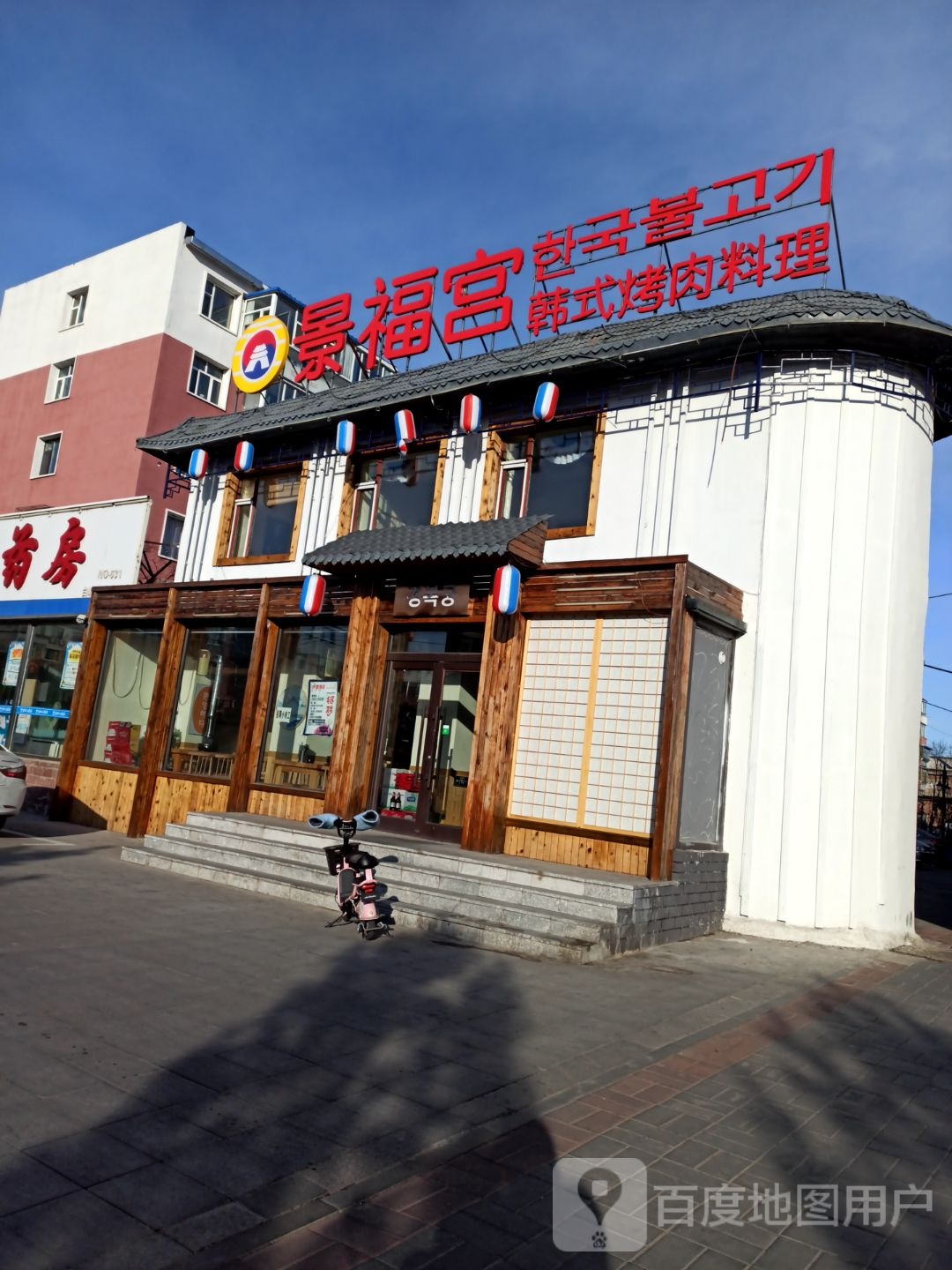 景福宫韩式烤肉料理(明仁南街店)